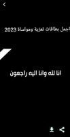 اجمل بطاقات تعزية ومواساة 2023 پوسٹر