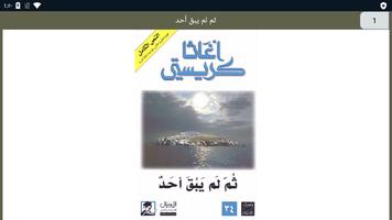 ثم لم يبق أحد تصوير الشاشة 2