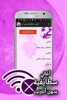 اغاني سطايفي عراسي شاوي بدون انترنت poster