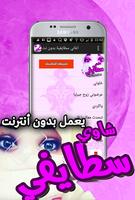 اغاني سطايفي عراسي شاوي بدون انترنت screenshot 3