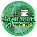 Thenkasi Radio (  தென்காசி வான APK
