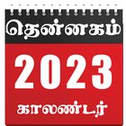 Tamil Calendar icono