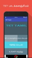 TET Tamil ポスター