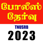 TN Police Exam TNUSRB آئیکن