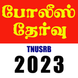 TN Police Exam TNUSRB icône