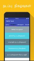TNPSC Group 4 Exam Guide تصوير الشاشة 1