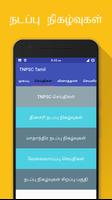 TNPSC Group 4 Exam Guide capture d'écran 1