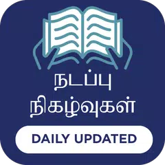 Tamil Current Affairs APK download