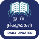 Tamil Current Affairs APK