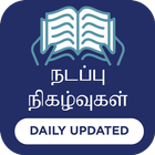 Tamil Current Affairs icon