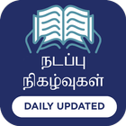 Tamil Current Affairs icône