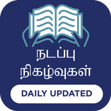Tamil Current Affairs icône