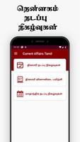 Tamil Current Affairs पोस्टर