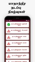 Tamil Current Affairs स्क्रीनशॉट 3