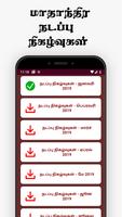 Tamil Current Affairs 截图 3