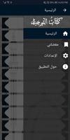 كتاب التّوحيد Screenshot 2