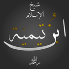 روائع ابن تيمية-icoon