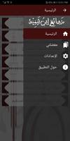 روائع ابن تيمية screenshot 3