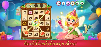 Bingo ภาพหน้าจอ 2