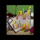 Zaman application icon