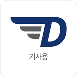 딜버-기사용