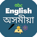English - Assamese Dictionary - Offline, Free APK