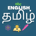 English to Tamil(தமிழ்) Dictionary - Offline, Free