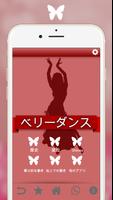 ベリーダンスガイド ポスター