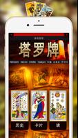 指南塔罗牌 截图 3