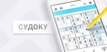 Судоку - игры без интернета