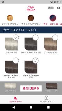 コレストンパーフェクト プラス デジタルカラーチャート Dlya Android Skachat Apk