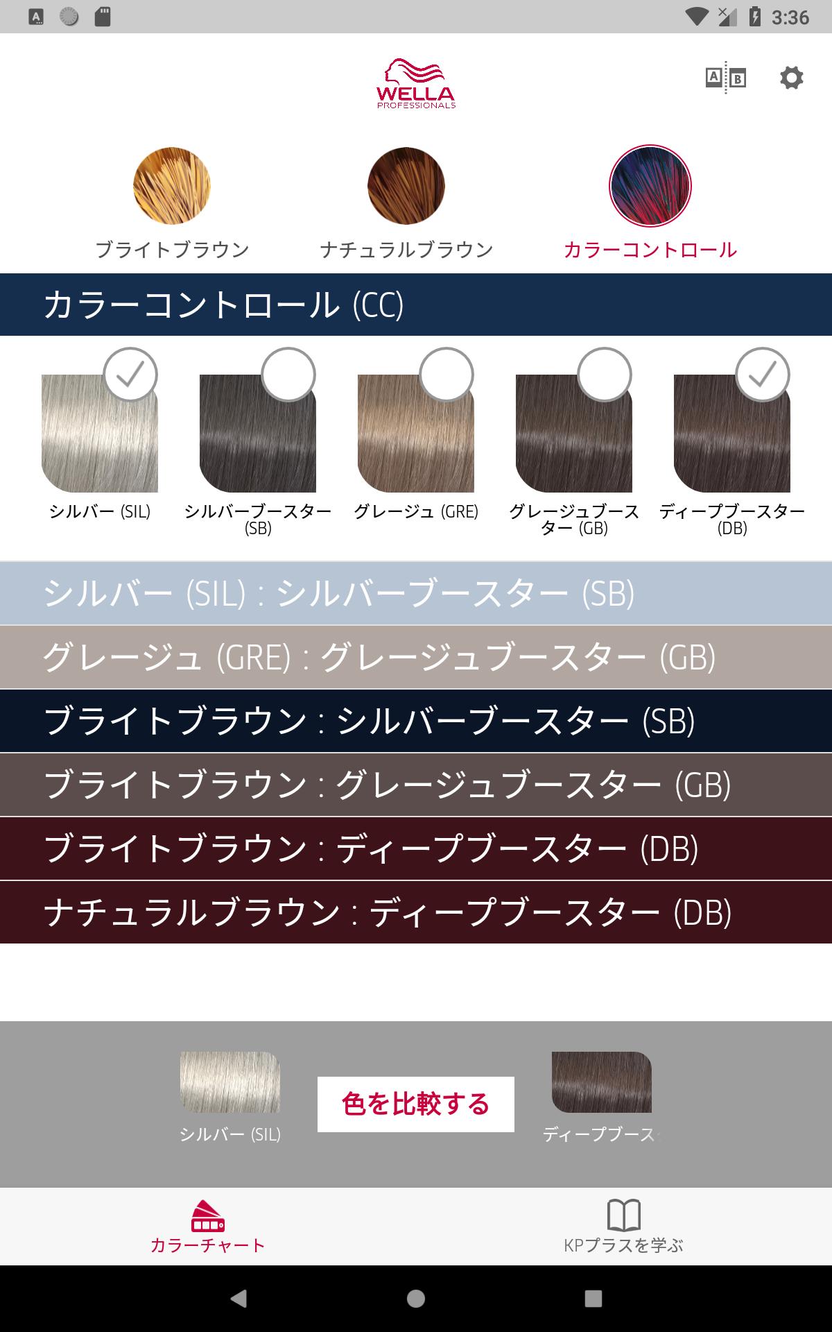 コレストンパーフェクト プラス デジタルカラーチャート For Android Apk Download コレストンパーフェクト プラス デジタルカラーチャート For Android Apk Download