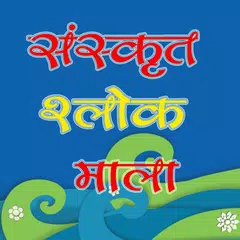 Sanskrit Slokas Hindi Meanings APK Herunterladen