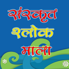 Sanskrit Slokas Hindi Meanings icono