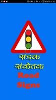 Road Signs Poster