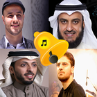 Icona نغمات اسلامية للهاتف الجوال