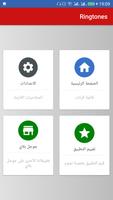 نغمات اسلامية للهاتف الجوال Screenshot 1