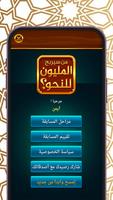 من سيربح المليون المطورة للنحو постер