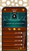 من سيربح المليون المطورة للنحو скриншот 2