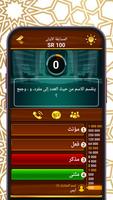 من سيربح المليون المطورة للنحو скриншот 3