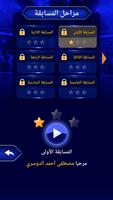 من سيربح المليون نسخة مطورة Ekran Görüntüsü 2
