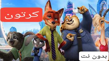 كرتون بدون نت كامل بالعربية gönderen