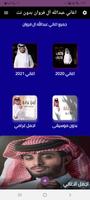 اغاني عبدالله آل فروان بدون نت poster