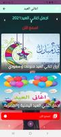 اغاني العيد screenshot 2