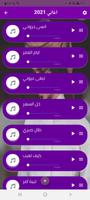 اغاني بدر العزي كامله بدون نت скриншот 2