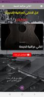 اغاني عراقية قديمة poster