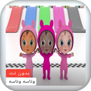 اغنية وناسه بدون نت APK