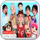 اغاني وناسه كراميش فيديو بدون  APK