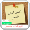 اجمل ابيات الشعر بدون نت
