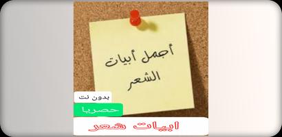 اجمل ابيات الشعر Plakat